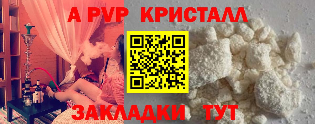 APVP Crystall  Вход с VPN  Кыштым  Alfa_PVP крисы CK 