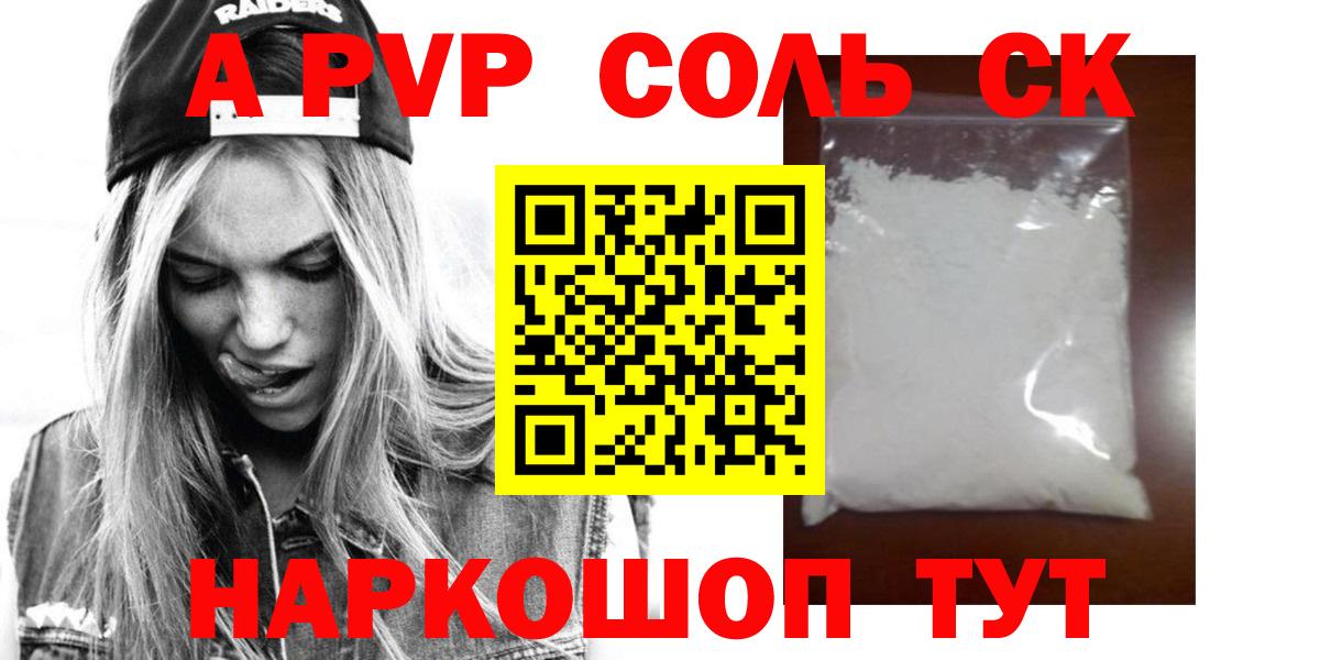 Alpha-PVP крисы CK Кыштым