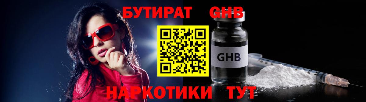 Кыштым  Бутират бутандиол  Бутират  Вход с VPN 
