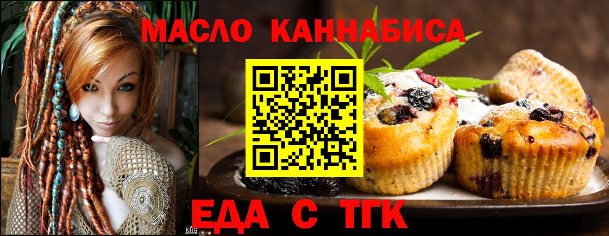 Кыштым  Печенье с ТГК марихуана  Вход с VPN 