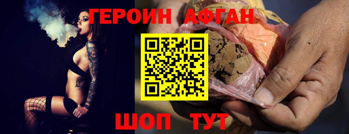 ГЕРОИН Heroin  Вход с VPN  Кыштым 