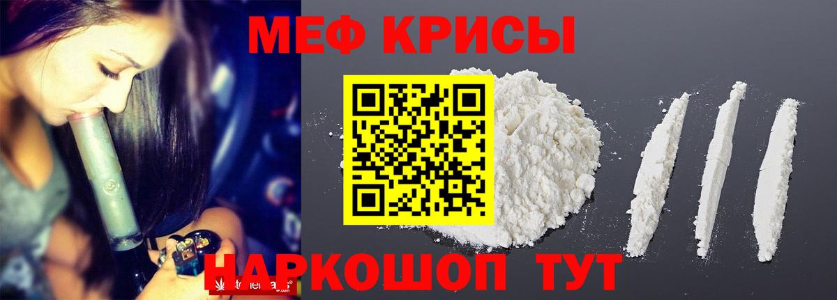 Меф мяу мяу  МЯУ-МЯУ мука  что такое наркотик  Вход с VPN  Кыштым  МЕФ 